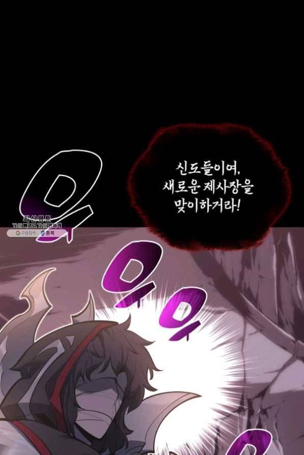 템빨(카카오) 100화 킹메이커 15