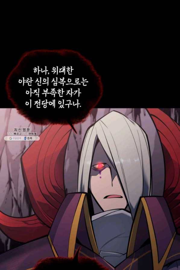 템빨(카카오) 100화 킹메이커 19