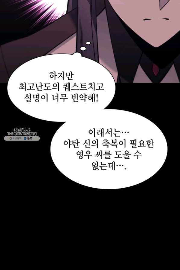 템빨(카카오) 100화 킹메이커 24