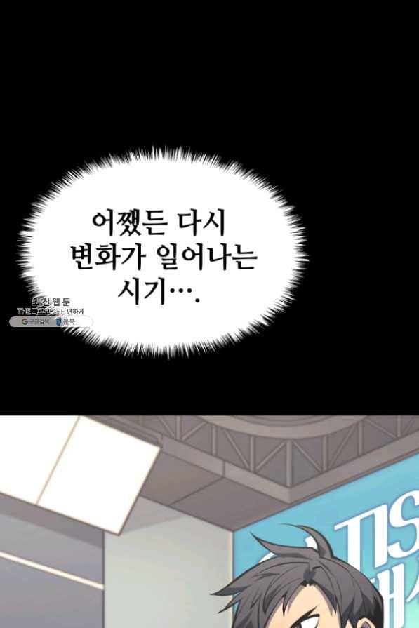 템빨(카카오) 100화 킹메이커 25