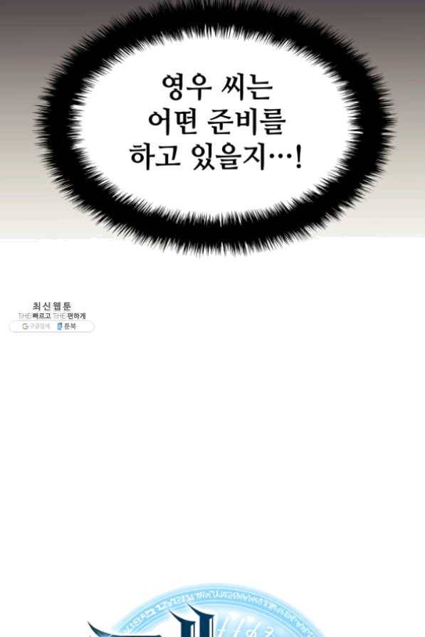 템빨(카카오) 100화 킹메이커 27