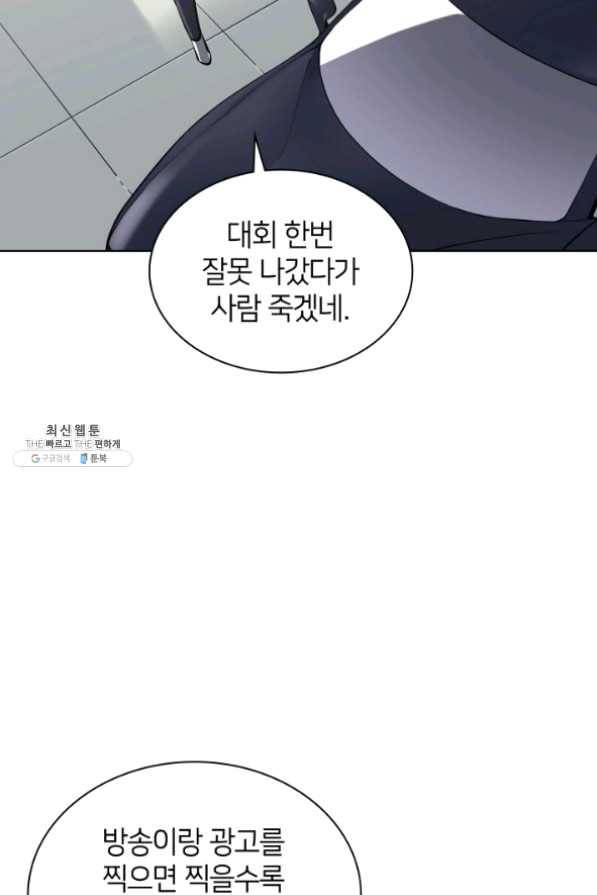 템빨(카카오) 100화 킹메이커 31