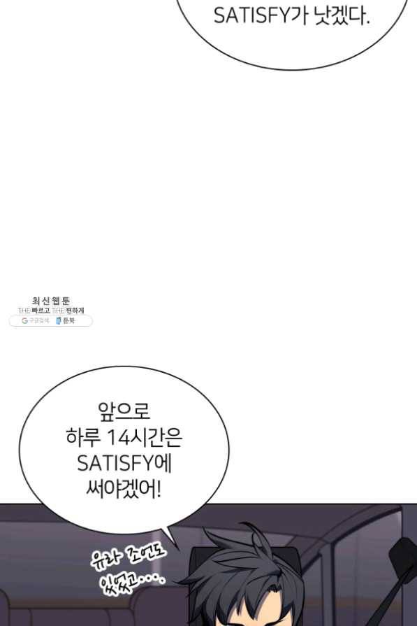 템빨(카카오) 100화 킹메이커 33