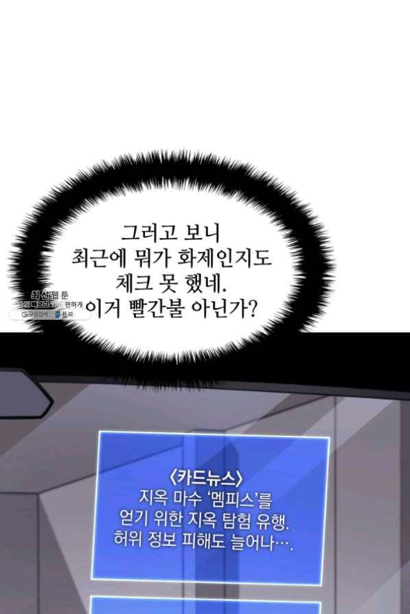 템빨(카카오) 100화 킹메이커 35