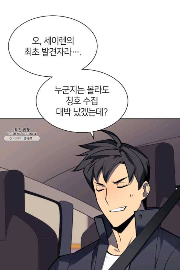 템빨(카카오) 100화 킹메이커 37