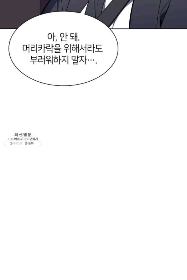 템빨(카카오) 100화 킹메이커 38