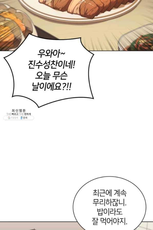 템빨(카카오) 100화 킹메이커 40