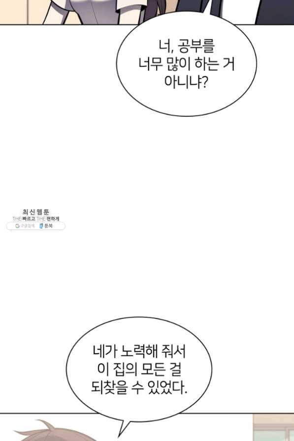 템빨(카카오) 100화 킹메이커 43