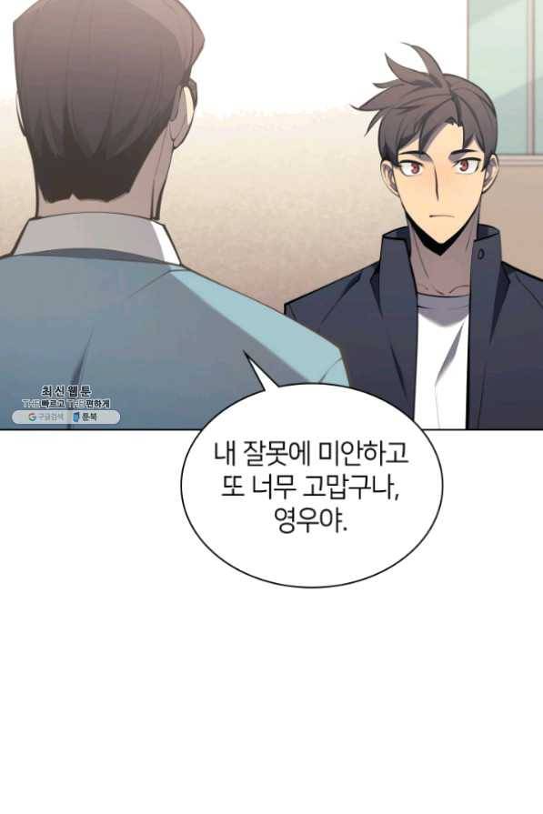템빨(카카오) 100화 킹메이커 44