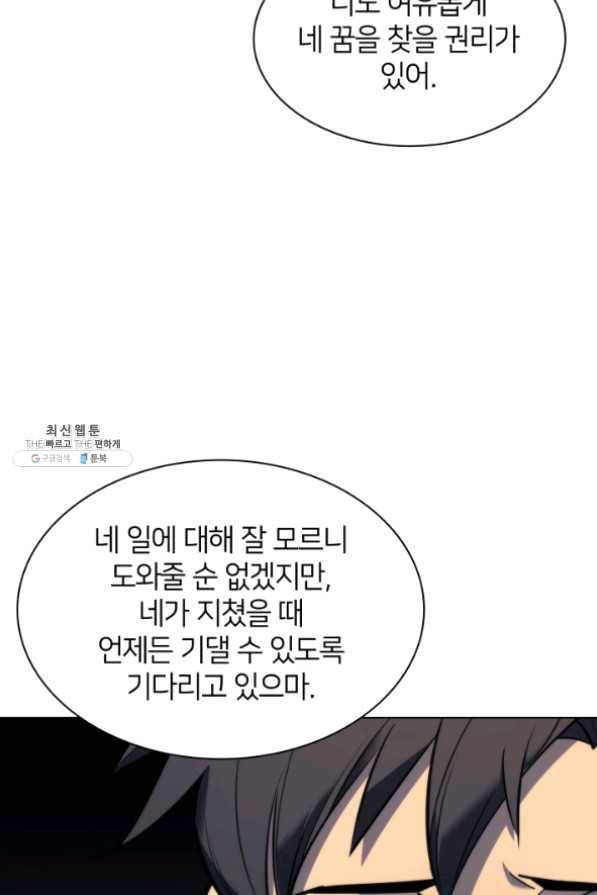 템빨(카카오) 100화 킹메이커 46