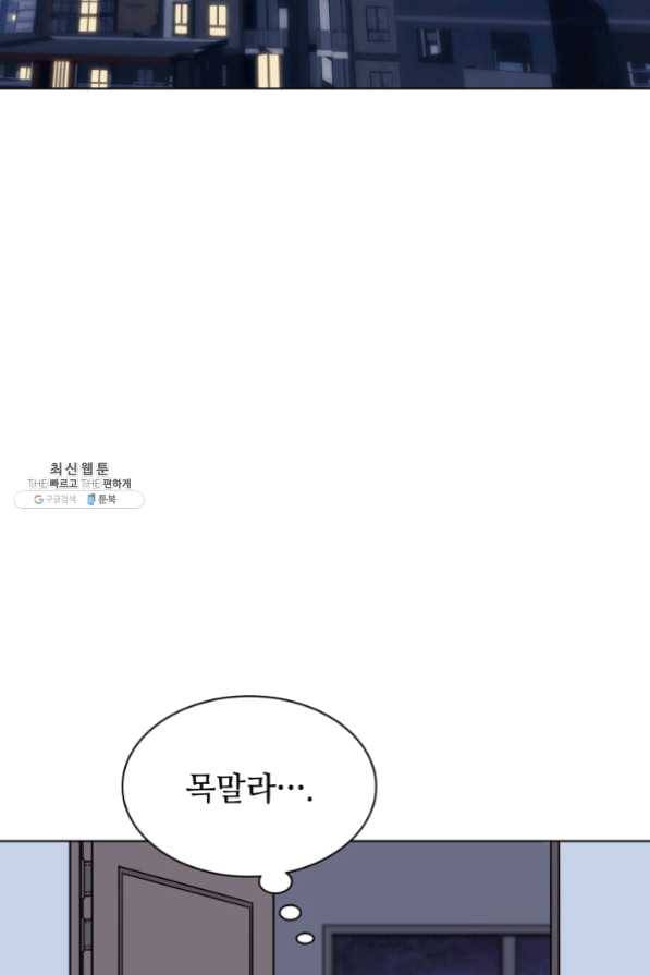 템빨(카카오) 100화 킹메이커 50