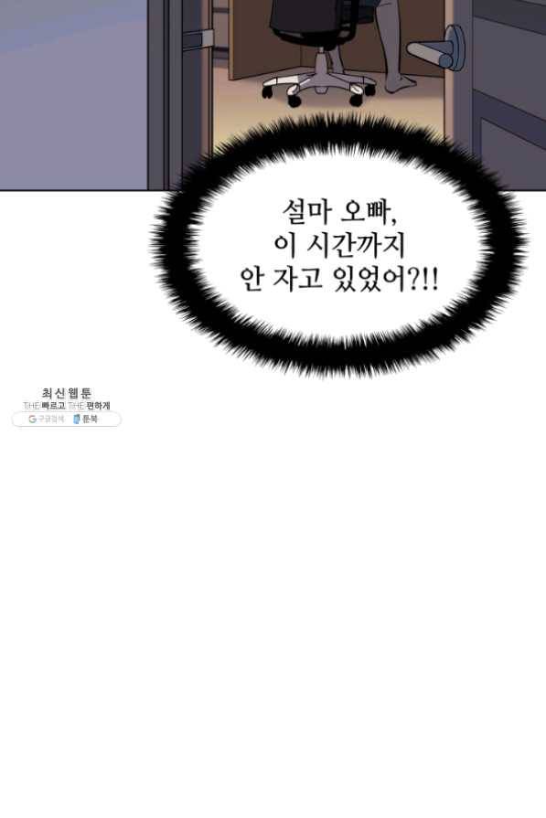 템빨(카카오) 100화 킹메이커 54