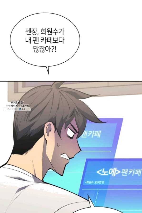 템빨(카카오) 100화 킹메이커 55