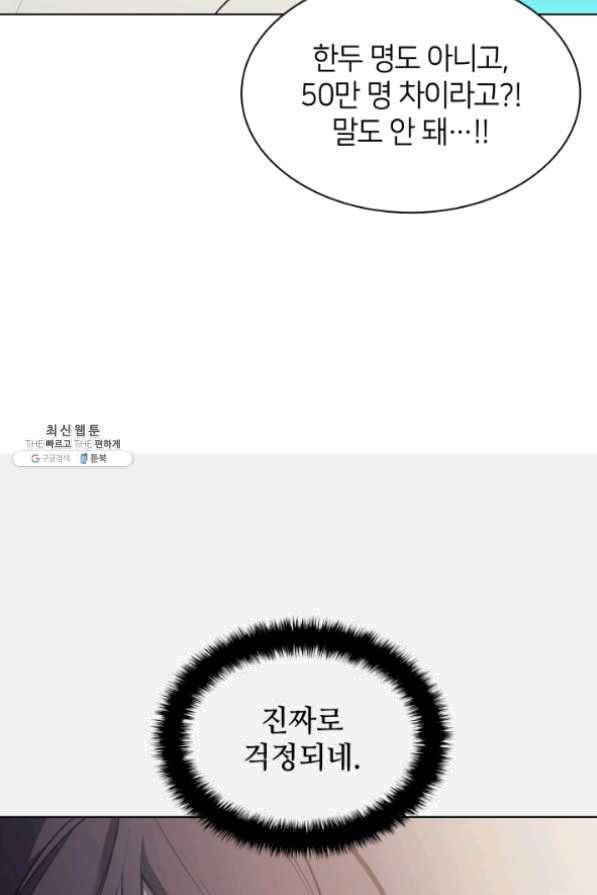 템빨(카카오) 100화 킹메이커 56