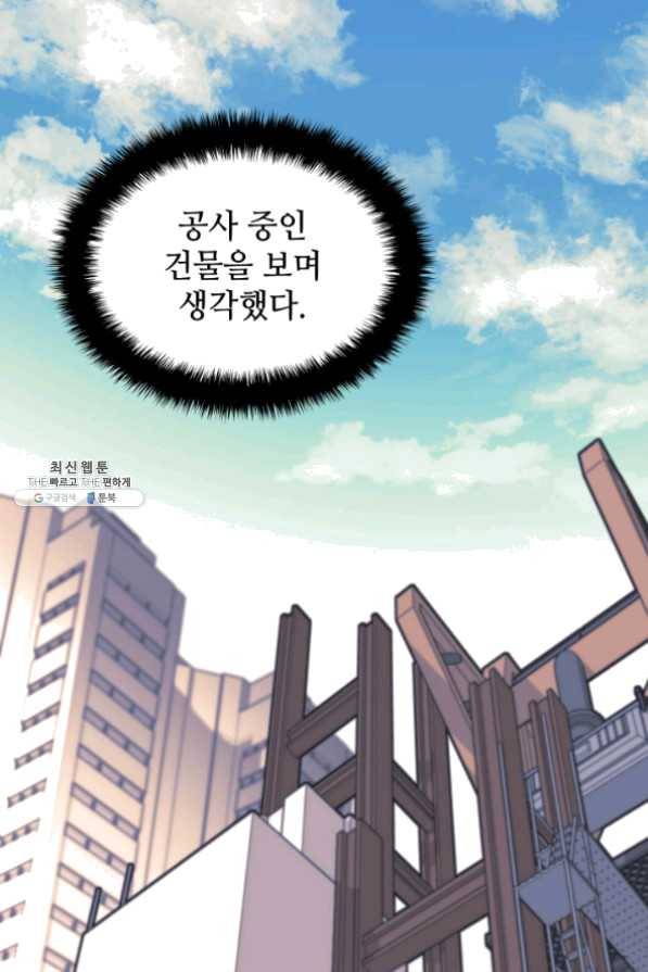 템빨(카카오) 100화 킹메이커 60
