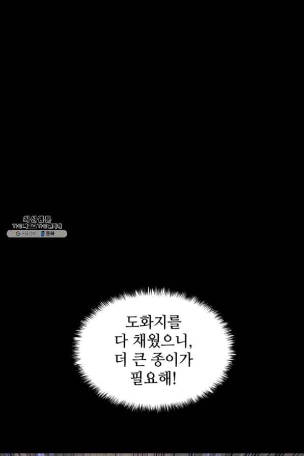 템빨(카카오) 100화 킹메이커 62