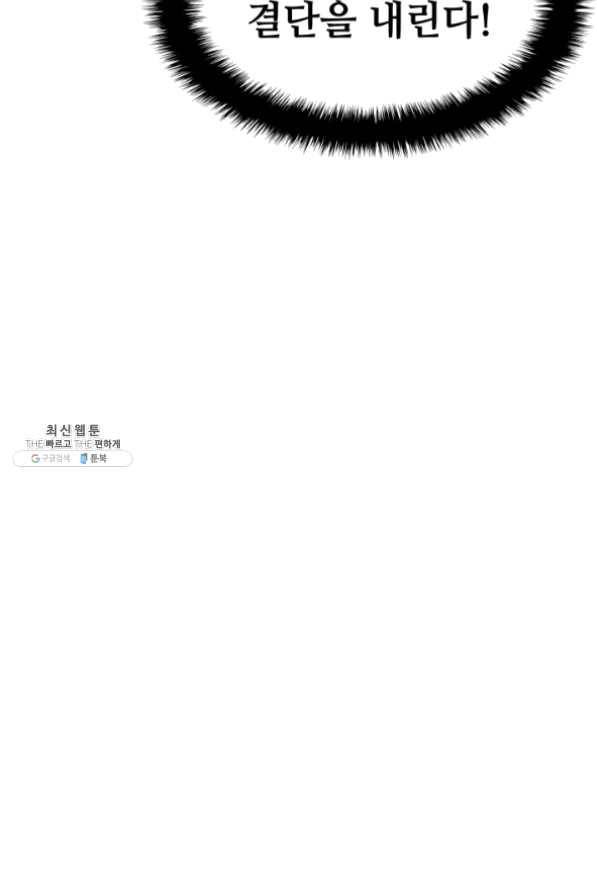 템빨(카카오) 100화 킹메이커 64