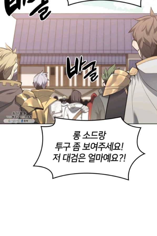 템빨(카카오) 100화 킹메이커 68