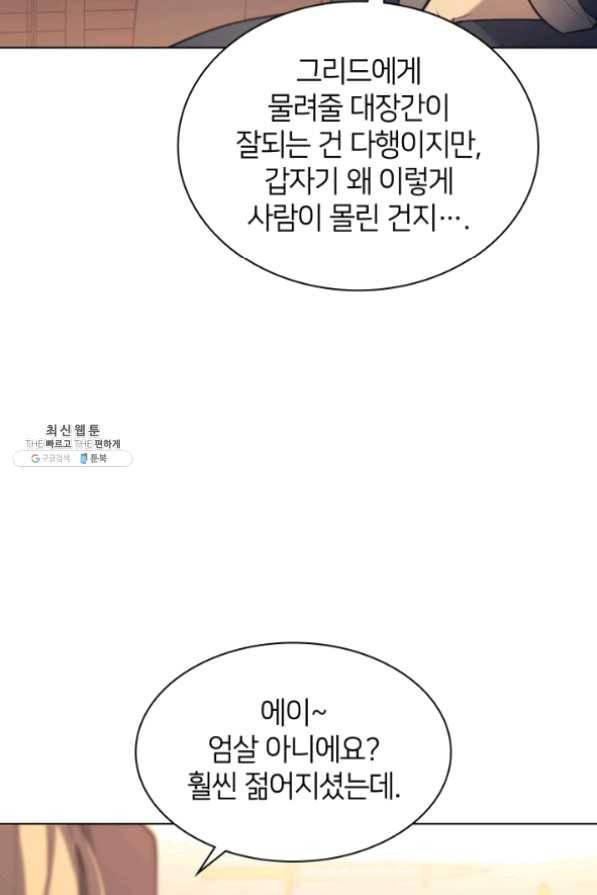 템빨(카카오) 100화 킹메이커 70