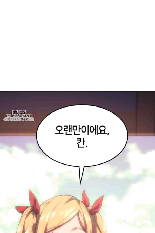 템빨(카카오) 100화 킹메이커 72
