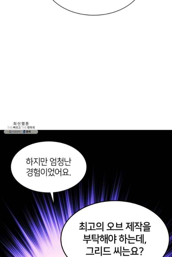템빨(카카오) 100화 킹메이커 79