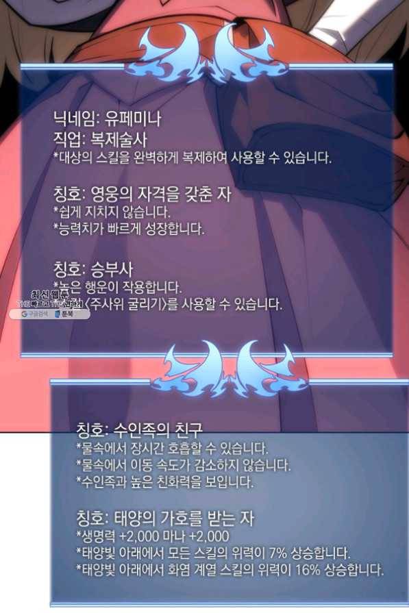 템빨(카카오) 100화 킹메이커 81