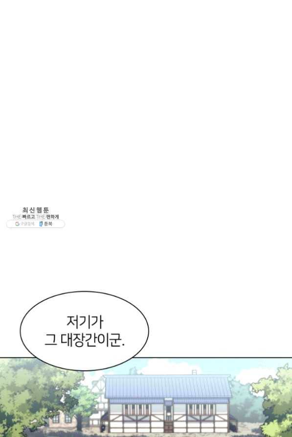 템빨(카카오) 100화 킹메이커 82