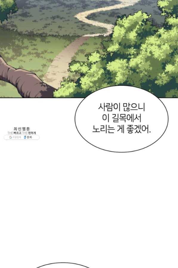 템빨(카카오) 100화 킹메이커 83