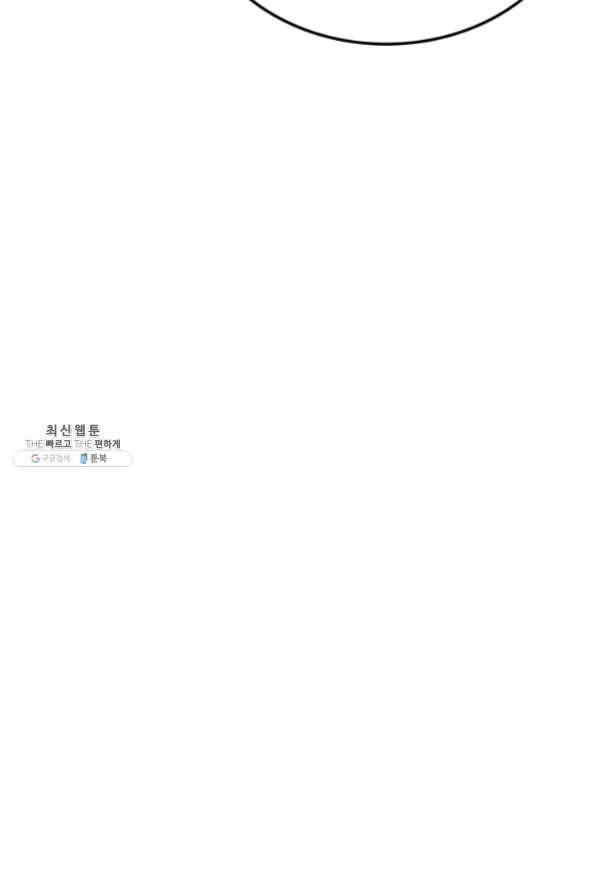 템빨(카카오) 100화 킹메이커 90