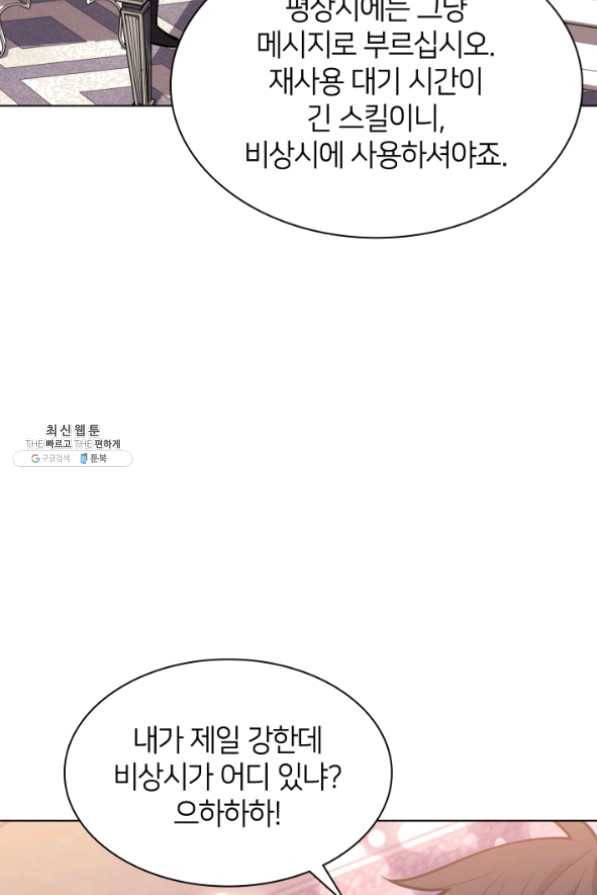 템빨(카카오) 100화 킹메이커 97