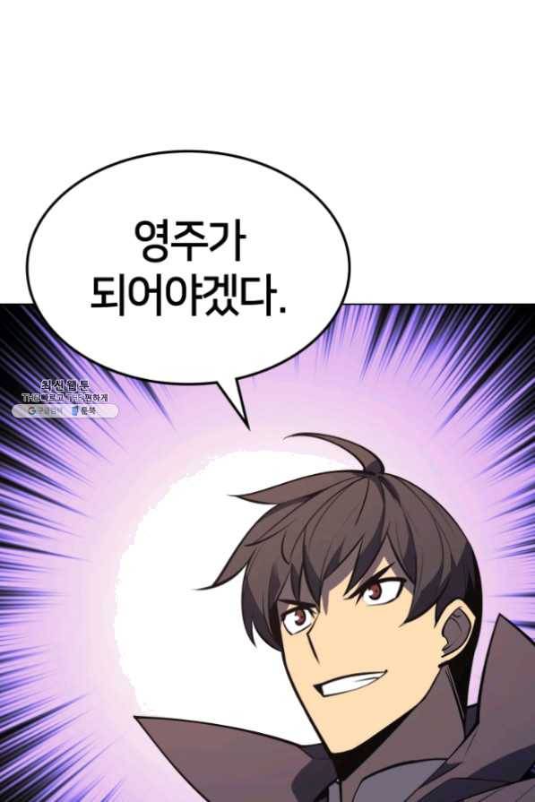 템빨(카카오) 100화 킹메이커 99