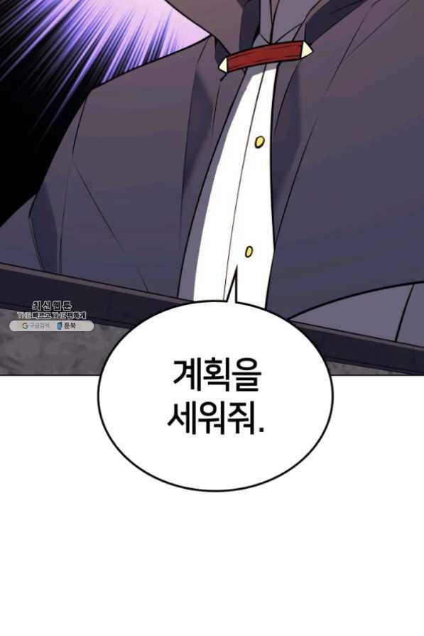 템빨(카카오) 100화 킹메이커 100