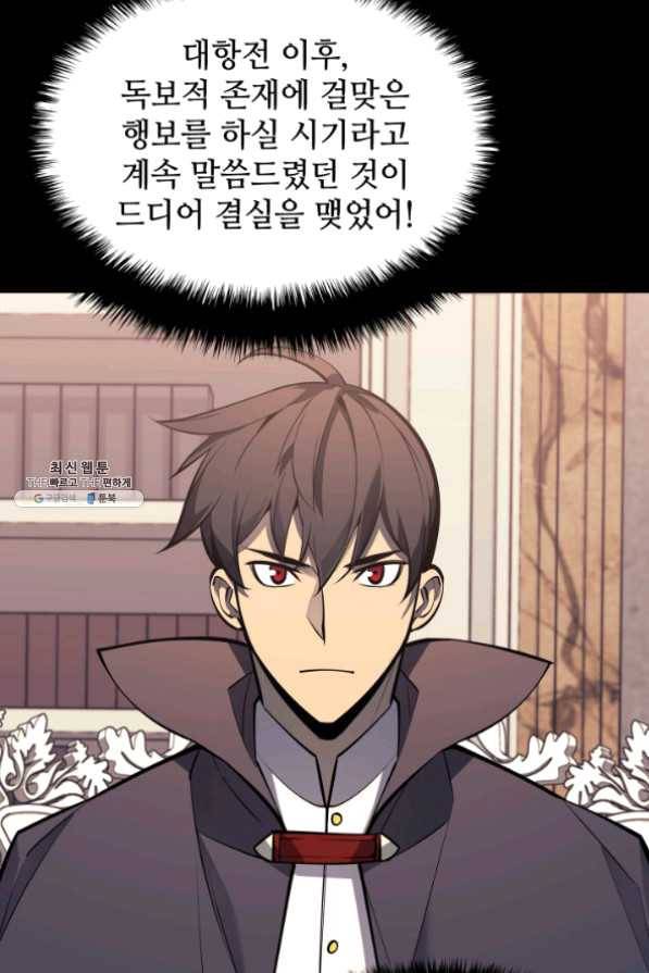 템빨(카카오) 100화 킹메이커 103