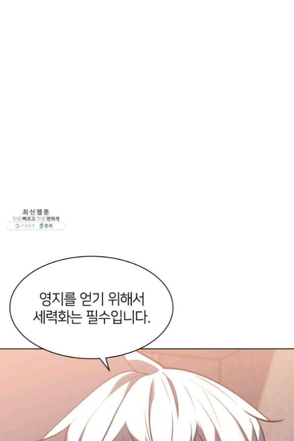 템빨(카카오) 100화 킹메이커 108
