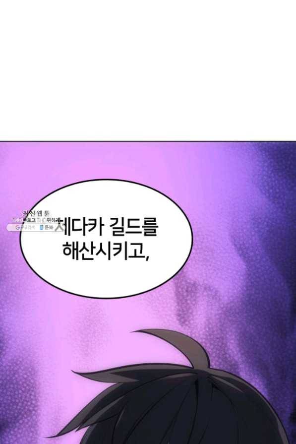 템빨(카카오) 100화 킹메이커 110