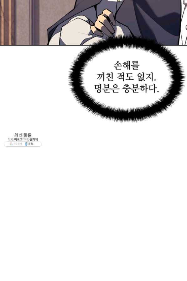 템빨(카카오) 100화 킹메이커 115