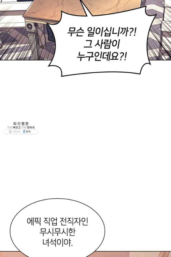 템빨(카카오) 100화 킹메이커 122