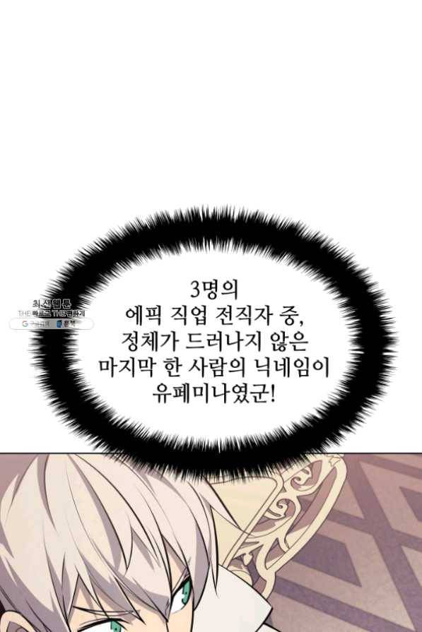 템빨(카카오) 100화 킹메이커 124