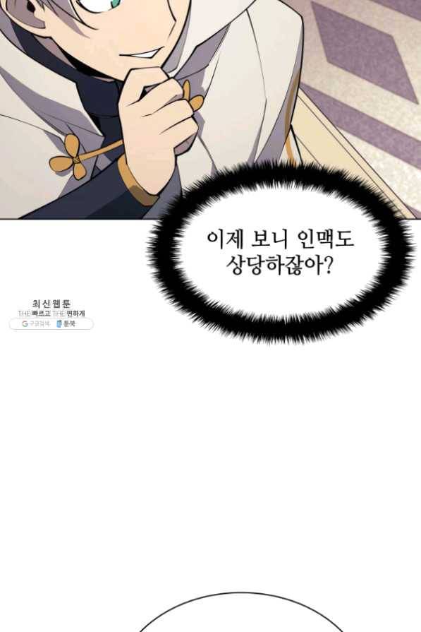 템빨(카카오) 100화 킹메이커 125