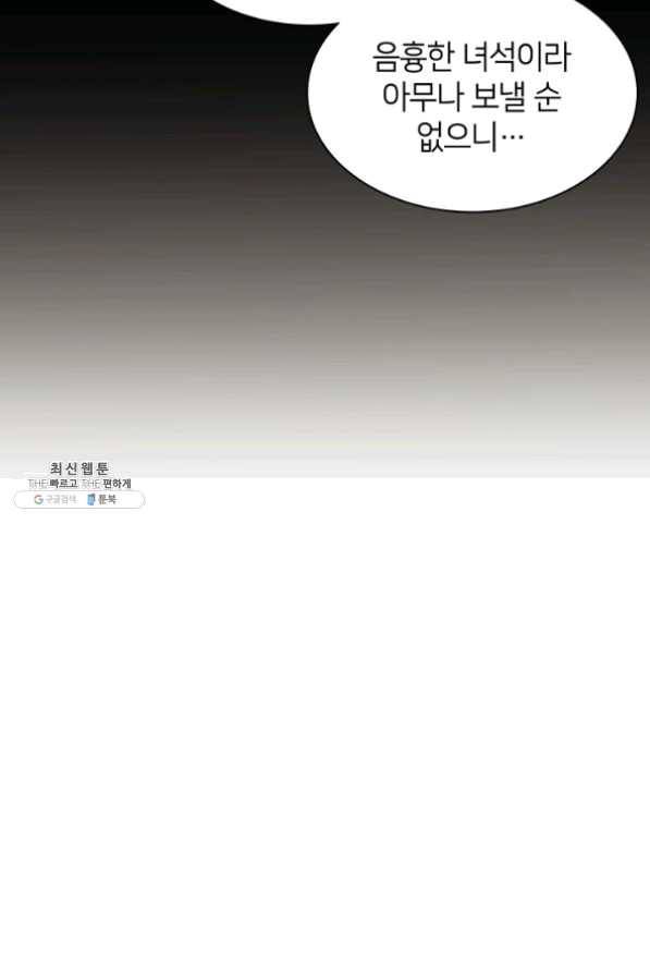 템빨(카카오) 100화 킹메이커 127