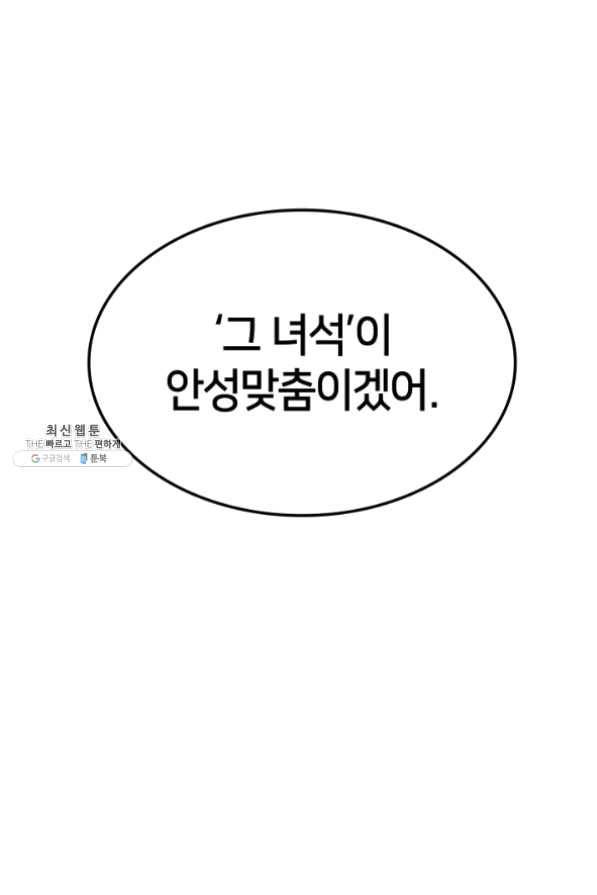 템빨(카카오) 100화 킹메이커 128