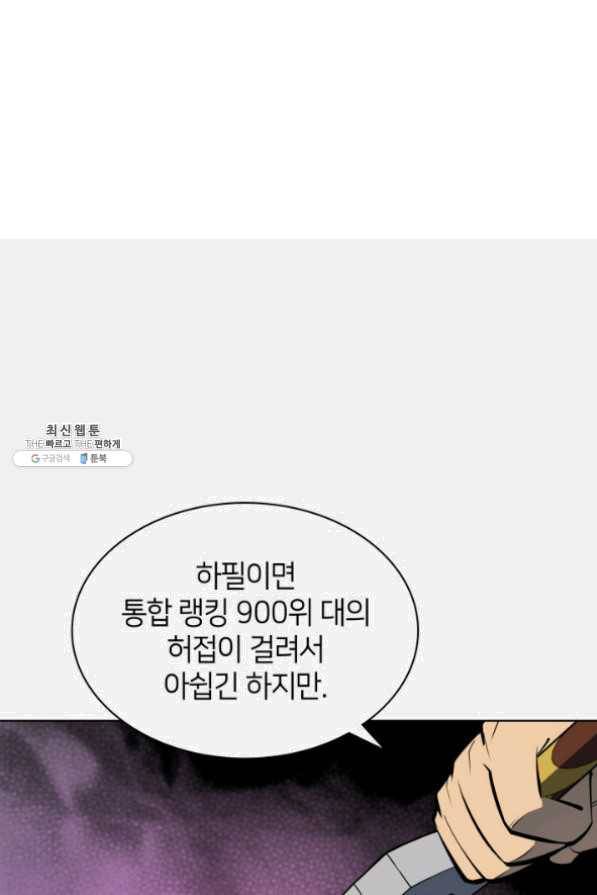 템빨(카카오) 100화 킹메이커 130