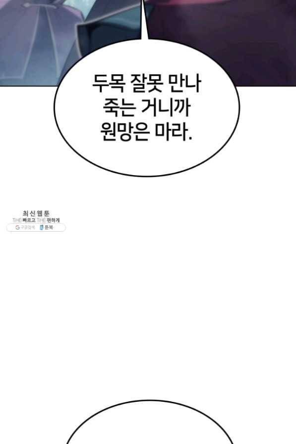 템빨(카카오) 100화 킹메이커 133