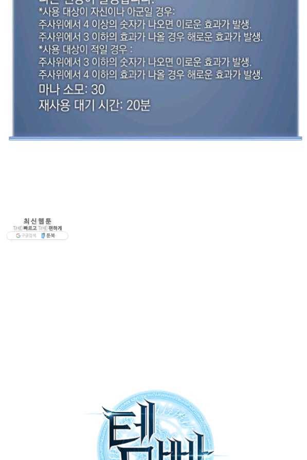 템빨(카카오) 100화 킹메이커 138
