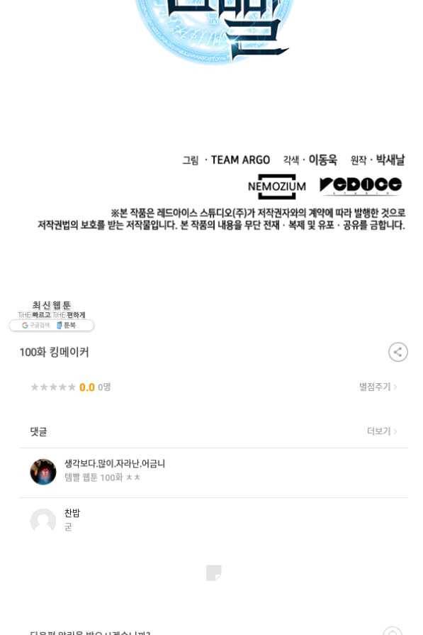 템빨(카카오) 100화 킹메이커 139