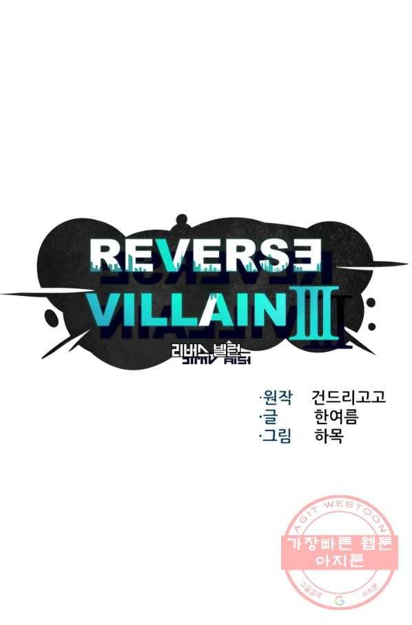 리버스 빌런 84화 정의란? 1