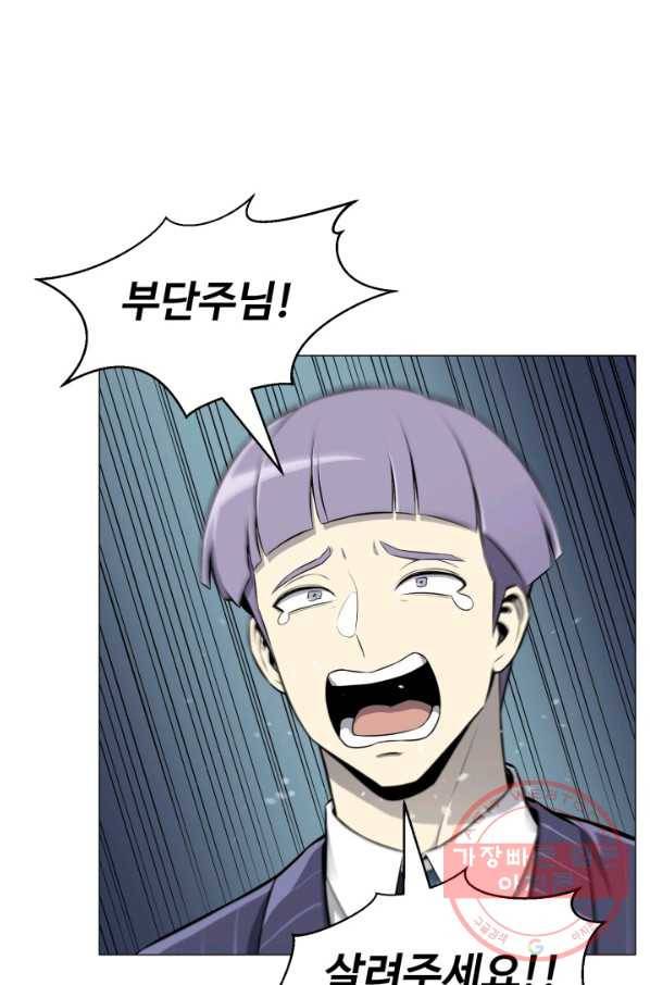 리버스 빌런 84화 정의란? 4