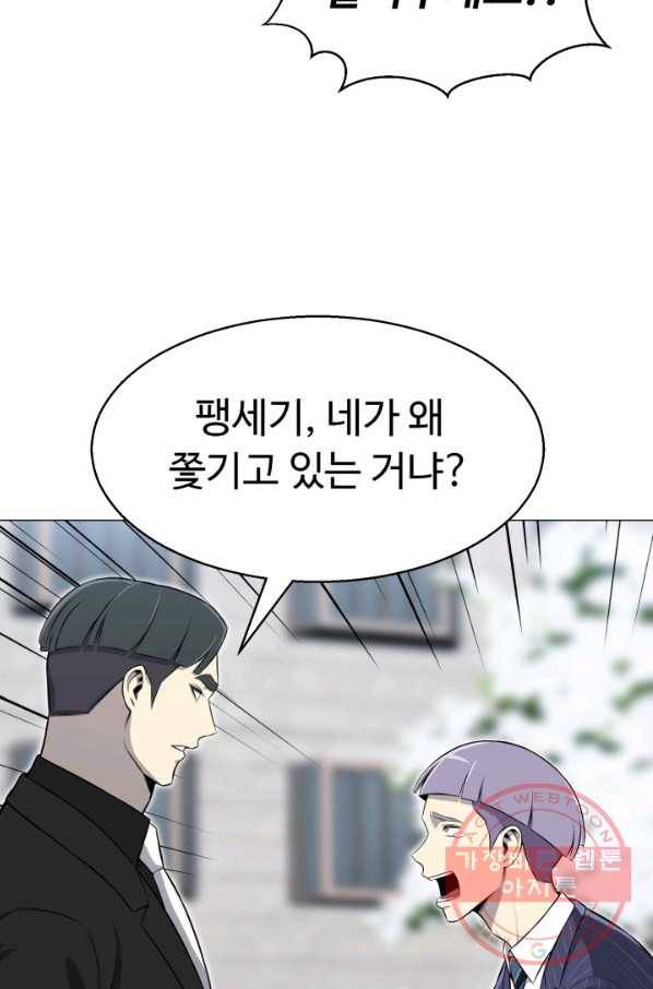 리버스 빌런 84화 정의란? 5
