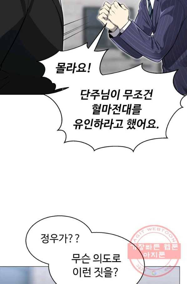리버스 빌런 84화 정의란? 6