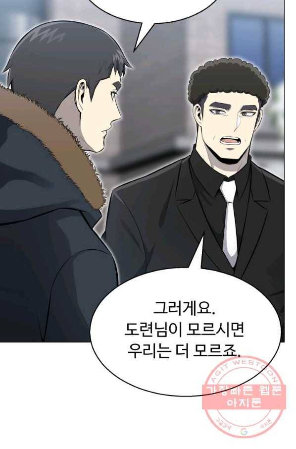 리버스 빌런 84화 정의란? 7